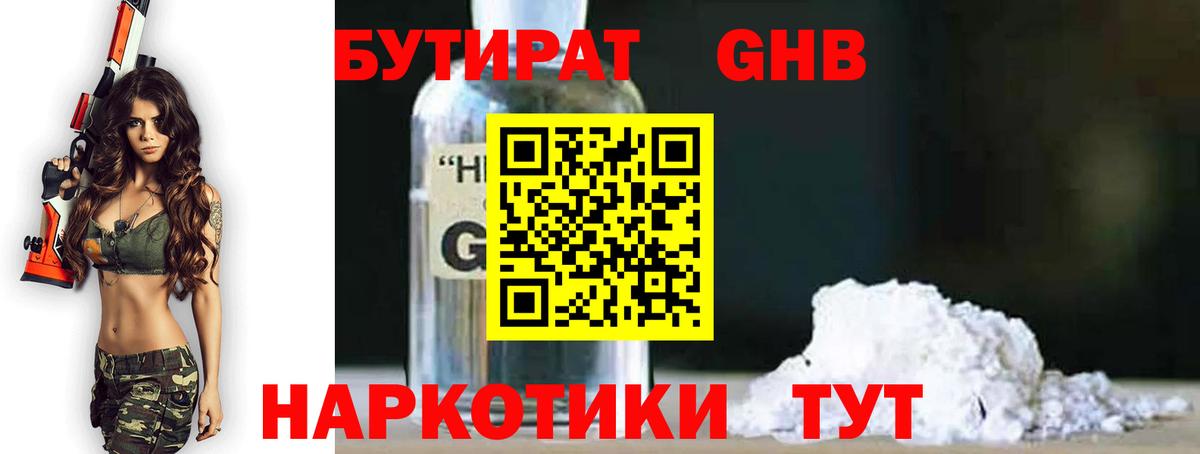 БУТИРАТ 1.4BDO  Вход с VPN  БУТИРАТ  Волхов 