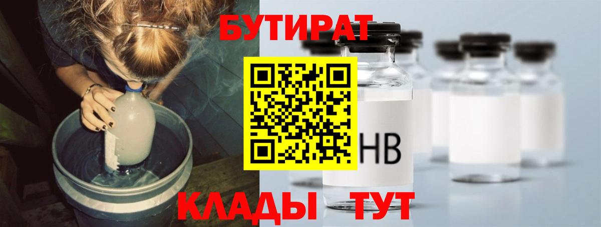 Бутират 1.4BDO Волхов