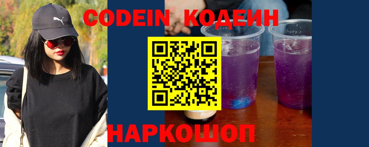 Волхов  Codein напиток Lean (лин)  Вход с VPN 