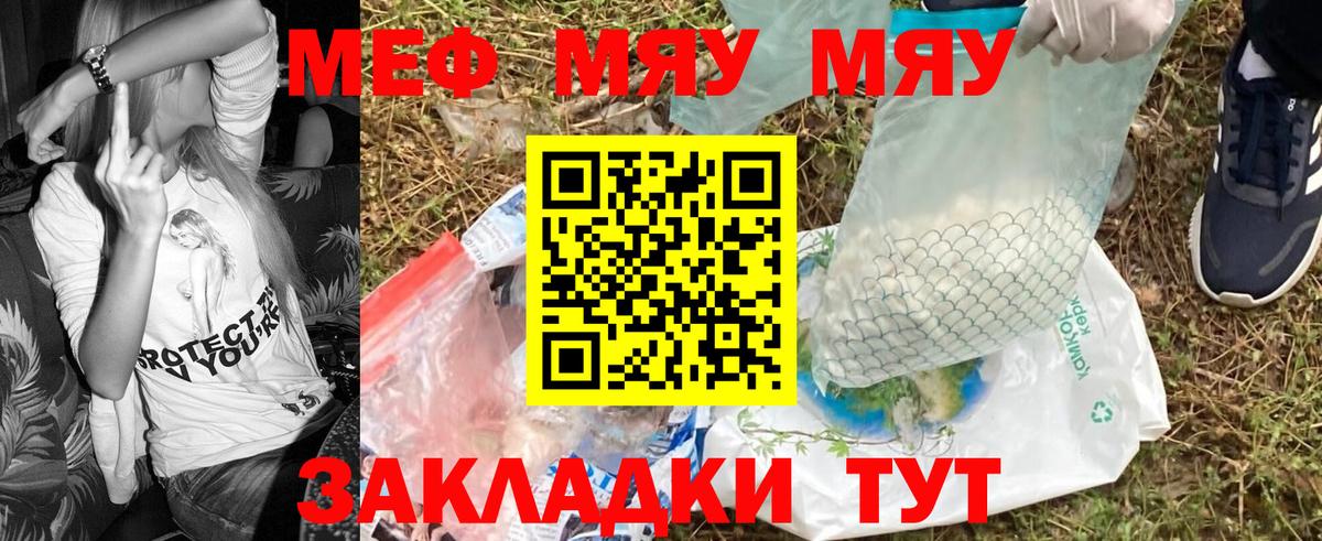 Волхов  МЯУ-МЯУ  Вход с VPN  Меф мяу мяу 