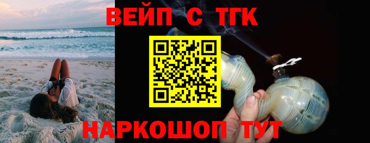 ТГК вейп с тгк  Вход с VPN  Дистиллят ТГК гашишное масло  Волхов 